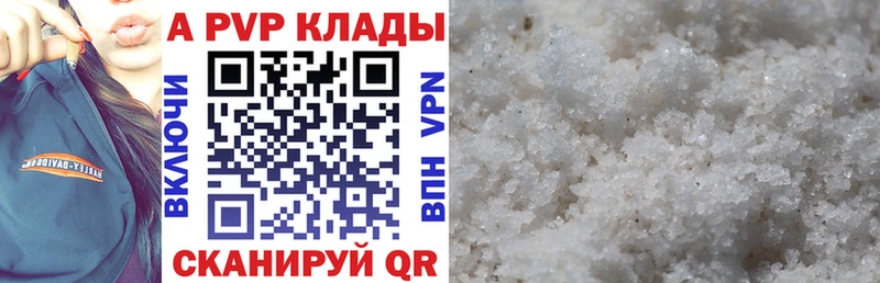 Купить где  Никольск  Alpha-PVP Соль 