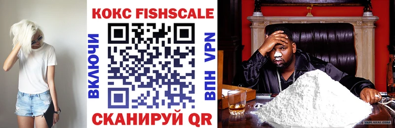 Купить где  Никольск  КОКАИН FishScale 